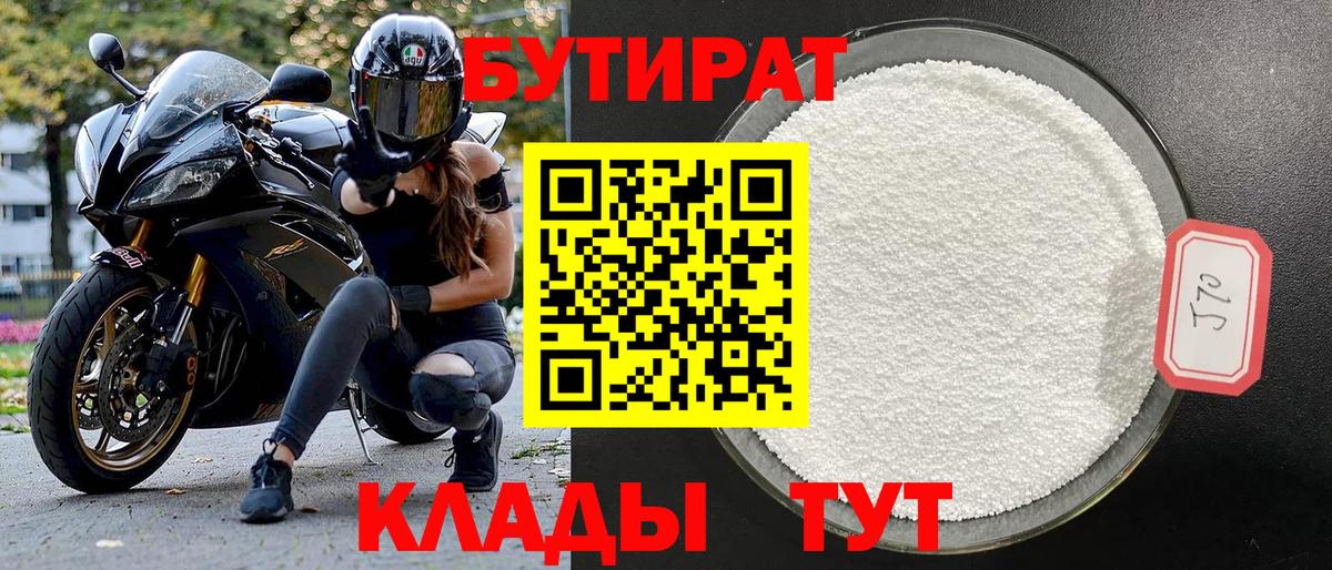 Бутират GHB Ирбит