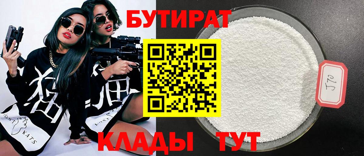 БУТИРАТ жидкий экстази  Вход с VPN  БУТИРАТ  Ирбит 