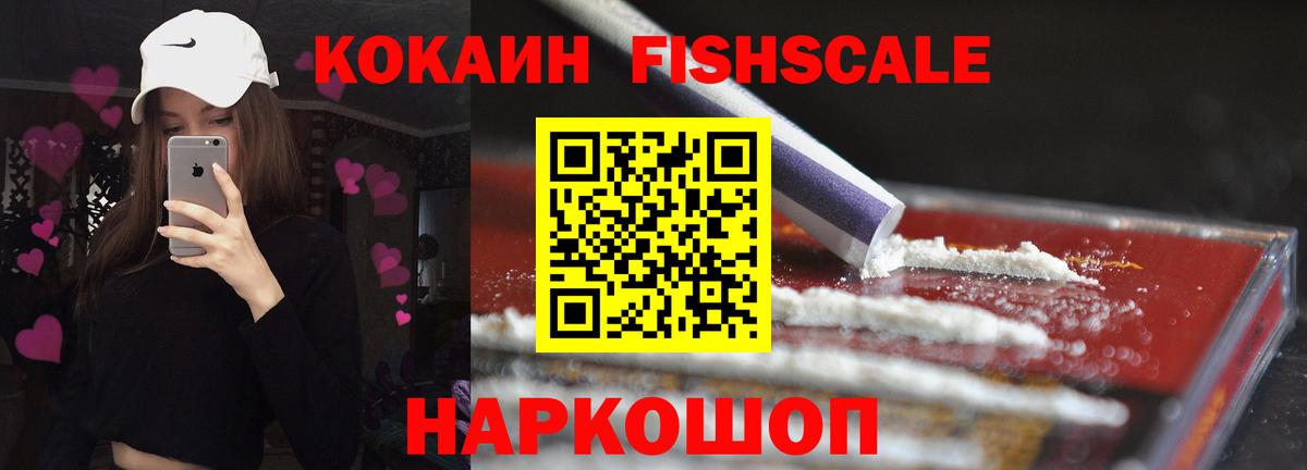 Кокаин FishScale  Cocaine Боливия  Ирбит  Вход с VPN 