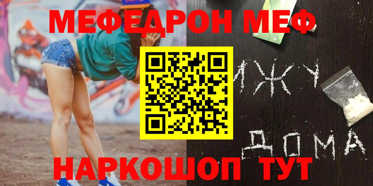 Меф мяу мяу кристаллы Ирбит