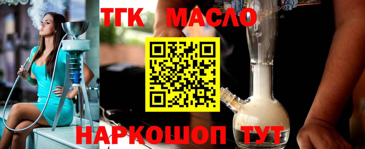 Дистиллят ТГК THC oil  Вход с VPN  Дистиллят ТГК вейп с тгк  Ирбит 